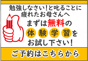 無料体験学習のご予約はこちら